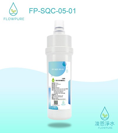 Flowpure｜10吋 快拆5微米纖維濾心