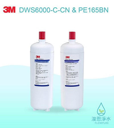 3M 6610系列｜DWS6000-ST智慧型雙效淨水系統雙道替換濾心