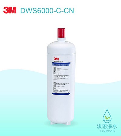 3M 6610系列｜DWS6000-ST 活性碳淨水替換濾心