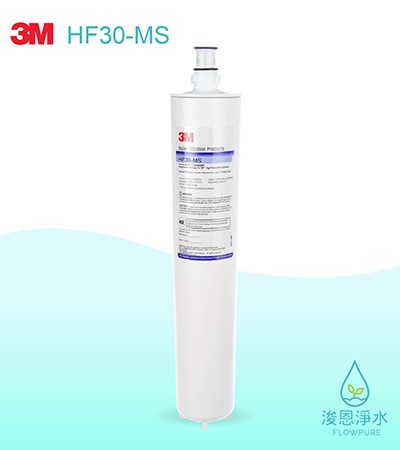 3M 商用型系列｜HF30-MS 高流量商用抑垢淨水濾心