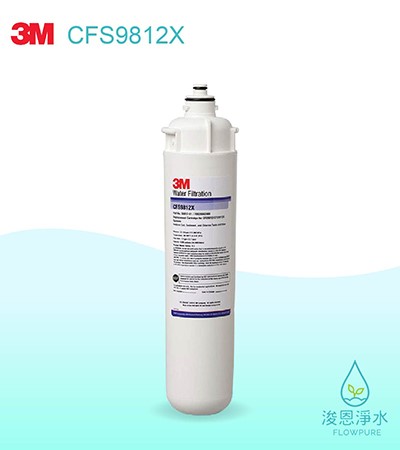 3M 商用型系列｜CFS9812X 濾心