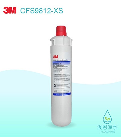 3M 商用型系列｜CFS9812XS 濾心