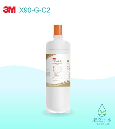 3M 6610系列｜X90-G-C2極淨倍智雙效淨水系統替換濾心（X90-G專用濾心）