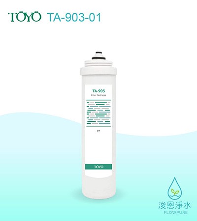 TOYO｜TA-903 PP棉濾心