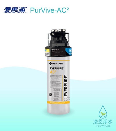 愛惠浦 C series.｜PurVive-AC²淨水設備