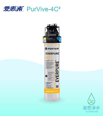 愛惠浦 C series.｜PurVive-4C²淨水設備