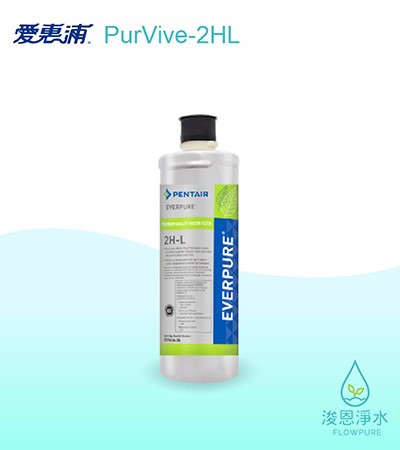 愛惠浦 HL series.｜2HL濾心