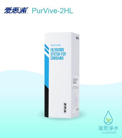 愛惠浦 HL series.｜2HL濾心