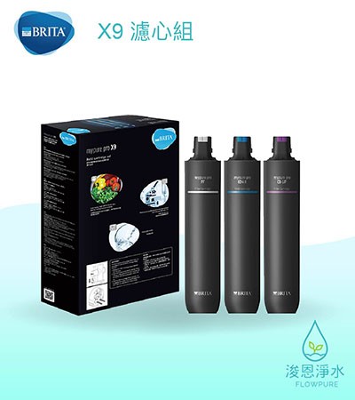 Brita｜mypure pro X9 超微濾專業級四階段過濾系統－濾心組盒