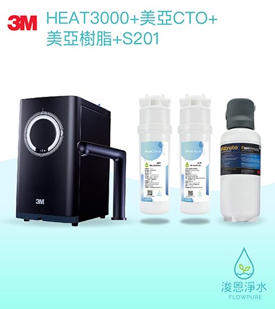 3M 櫥下型熱飲機｜HEAT3000櫥下型觸控式熱飲機（含美亞CTO+美亞樹脂+S201）