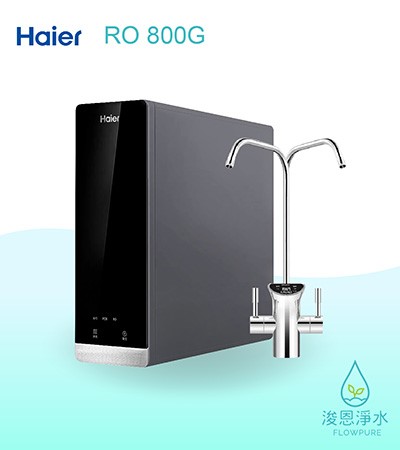 Haier海爾｜RO 800G鮮活淨水器