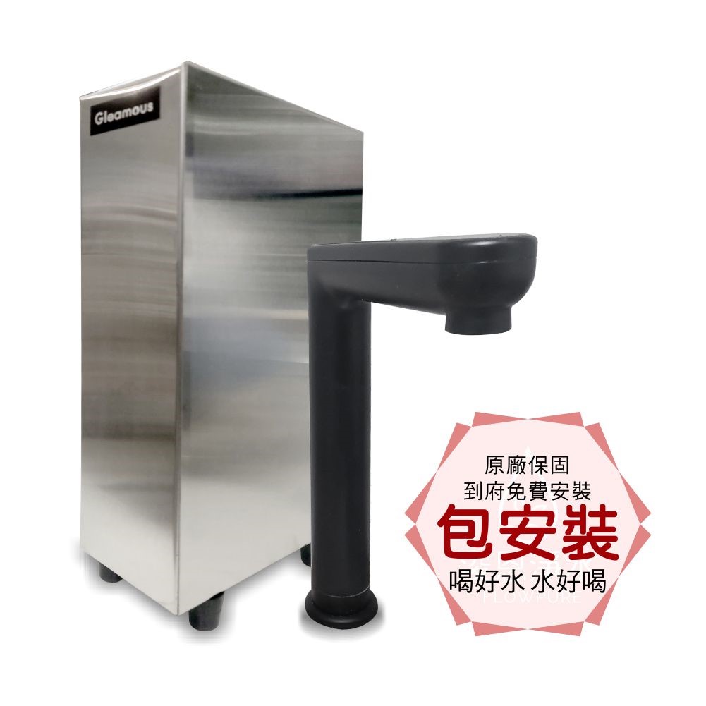 格林姆斯 GLEAMOUS H2008 迷你廚下熱飲機