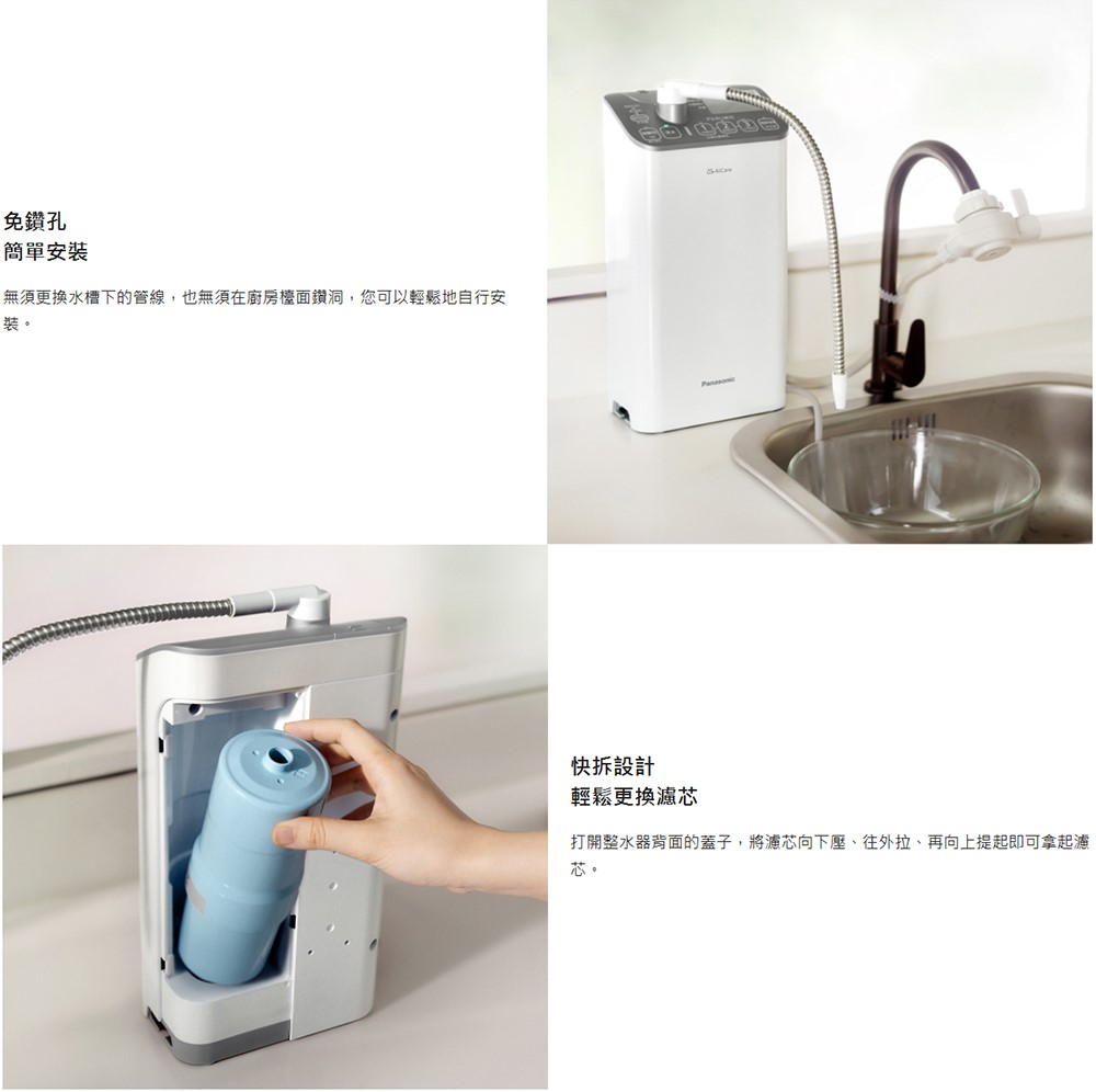 Panasonic 國際牌 TK-AS500鹼性離子整水器