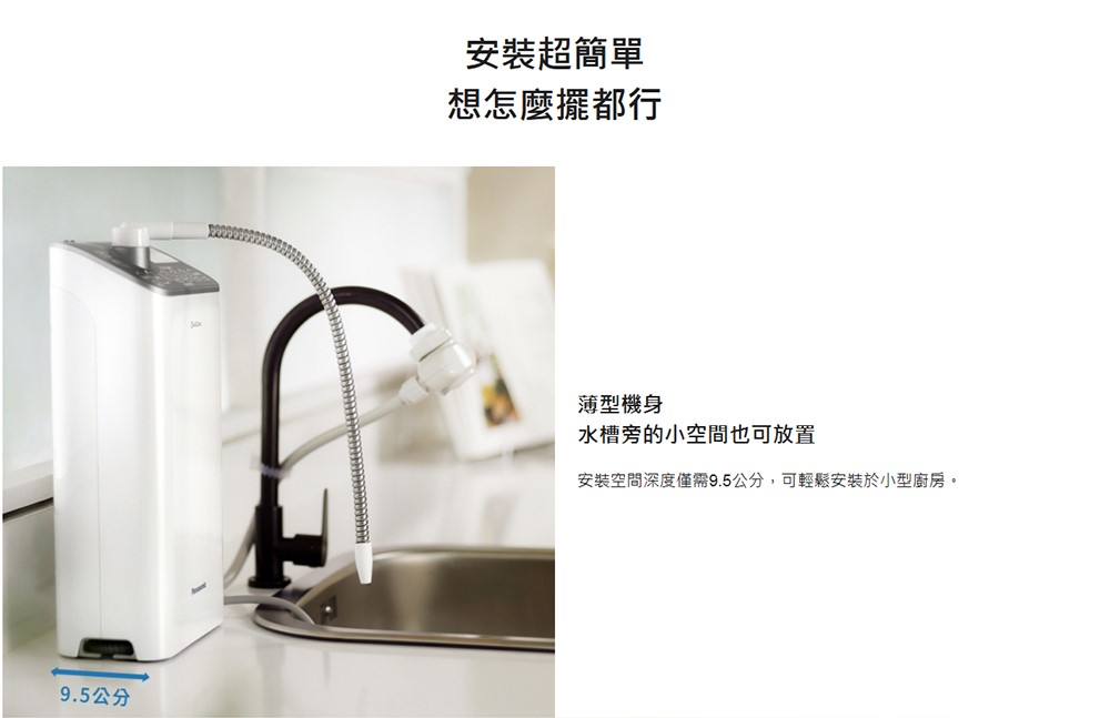 Panasonic 國際牌 TK-AS500鹼性離子整水器