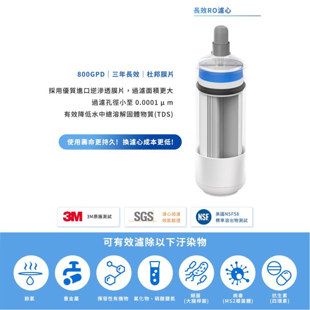 3M HFRO RO逆滲透淨水器