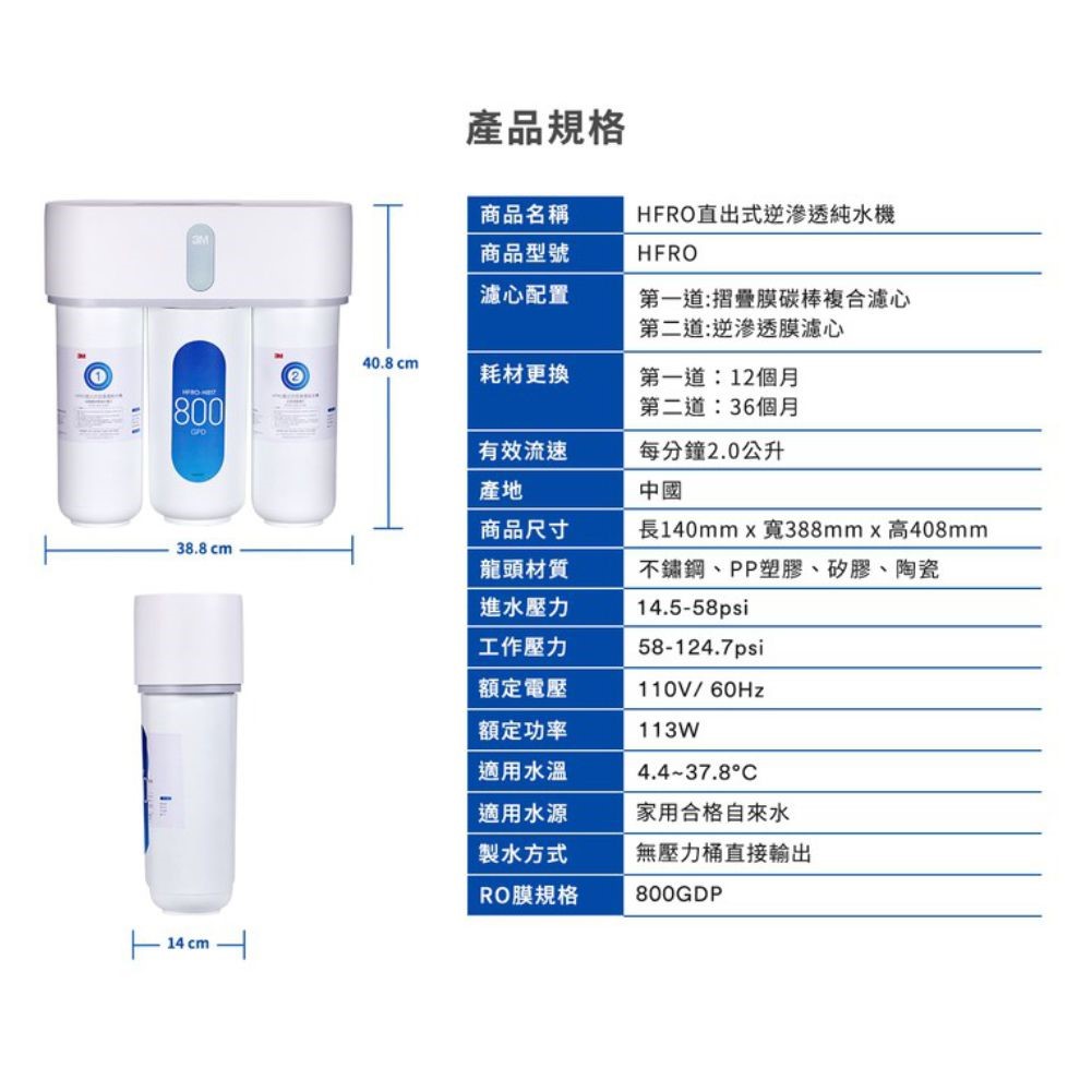 3M HFRO RO逆滲透淨水器