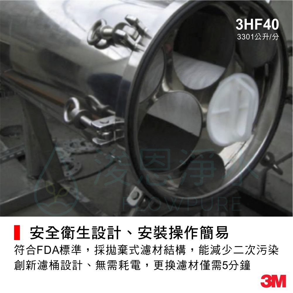 3M HF40H 40吋超高流量淨水器