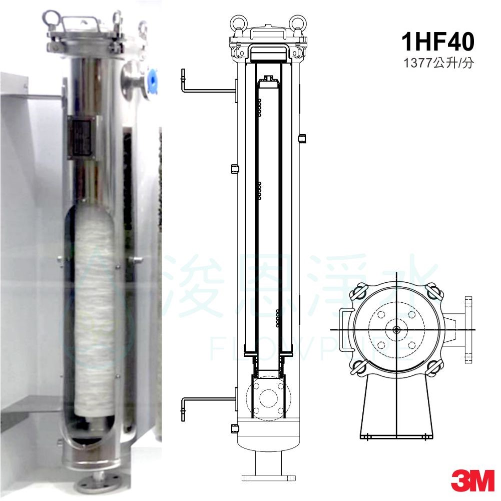 3M HF40H 40吋超高流量淨水器