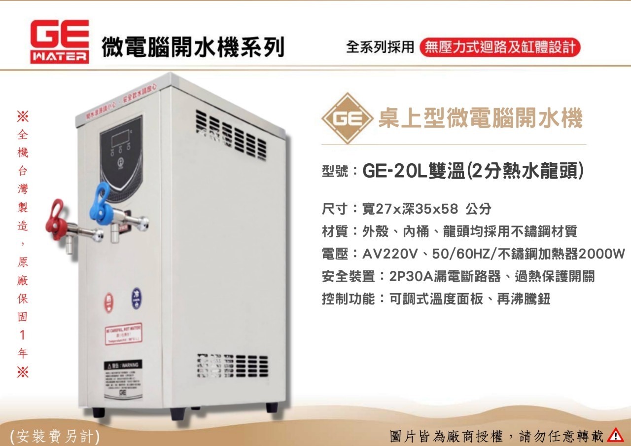 20公升 雙溫開水機