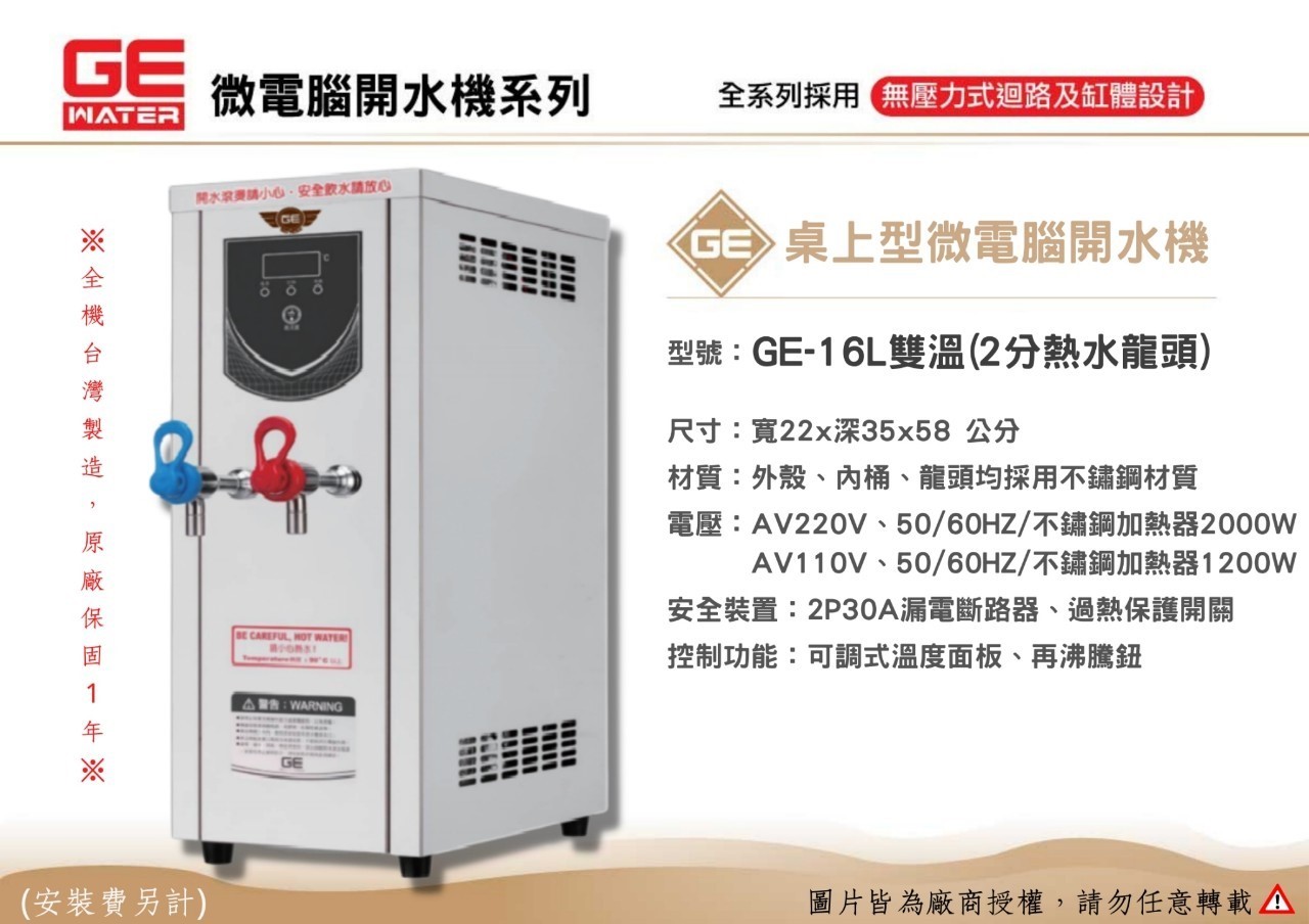 16公升 雙溫開水機