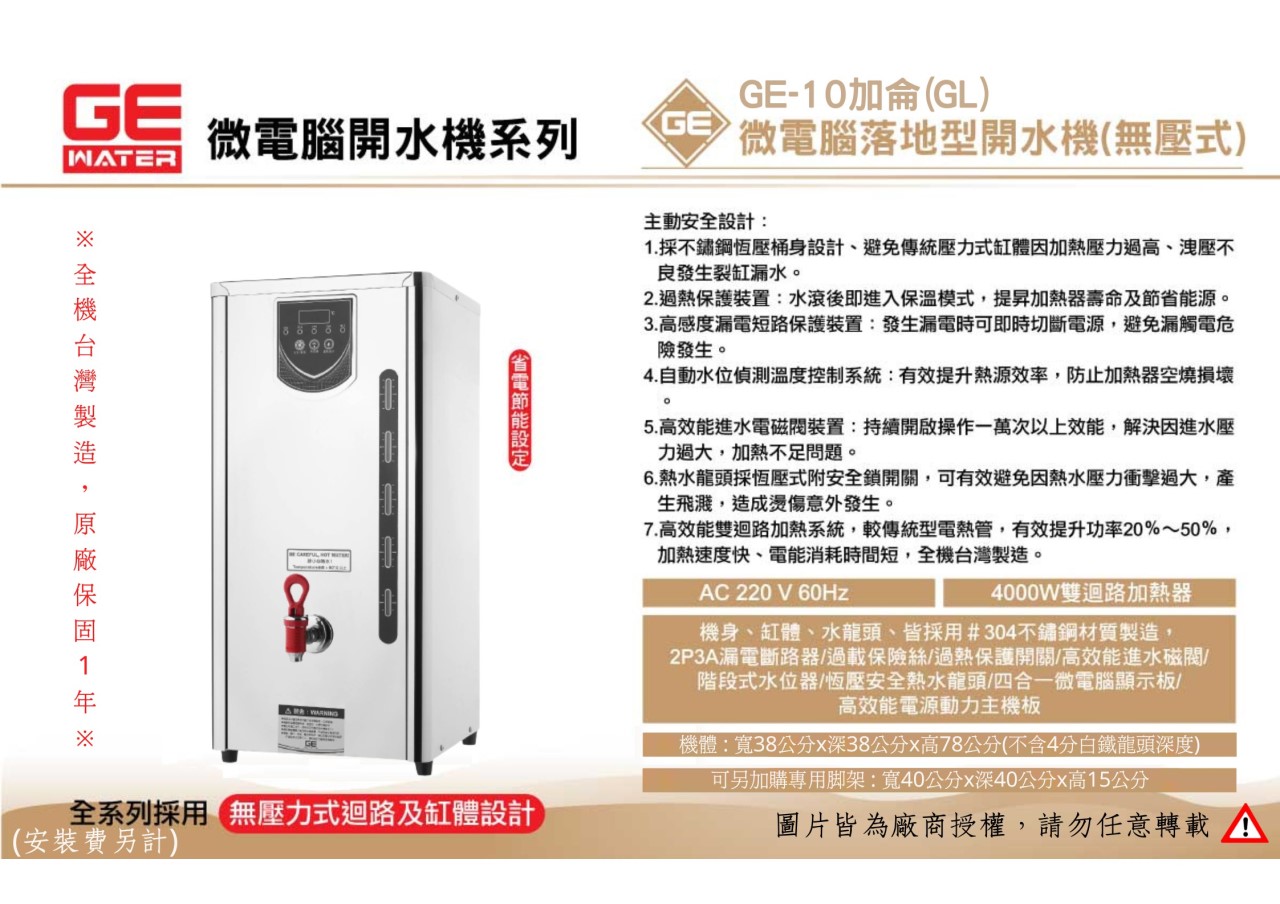 10加侖 單溫開水機