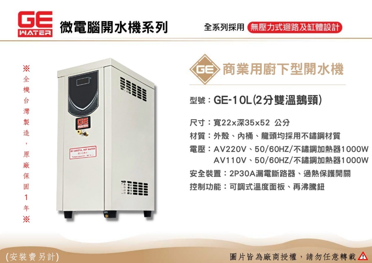 10公升 廚下單溫開水機