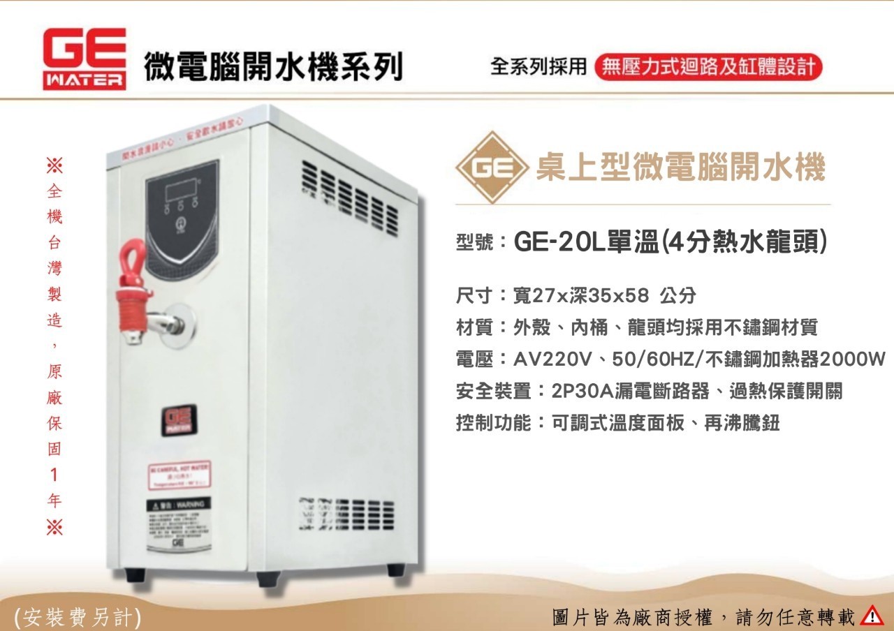 20公升 單溫開水機