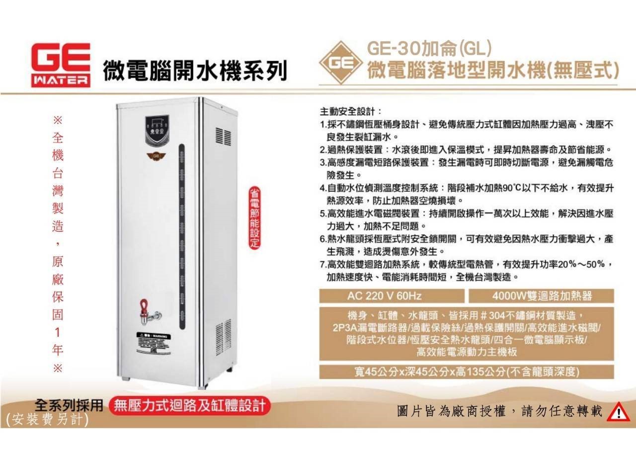 30加侖 單溫開水機