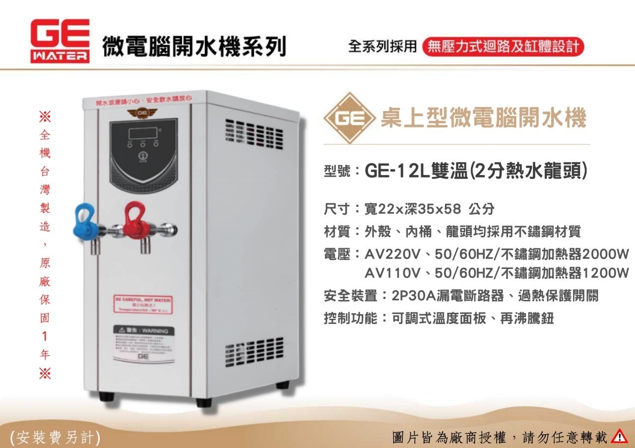 12公升 雙溫開水機
