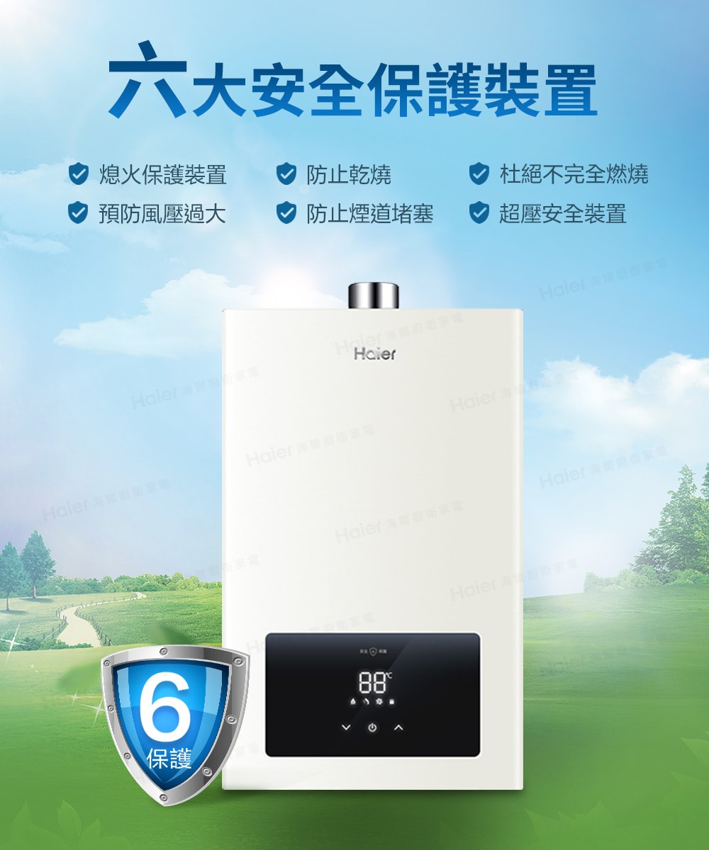 Haier海爾智能恆溫強制排氣熱水器