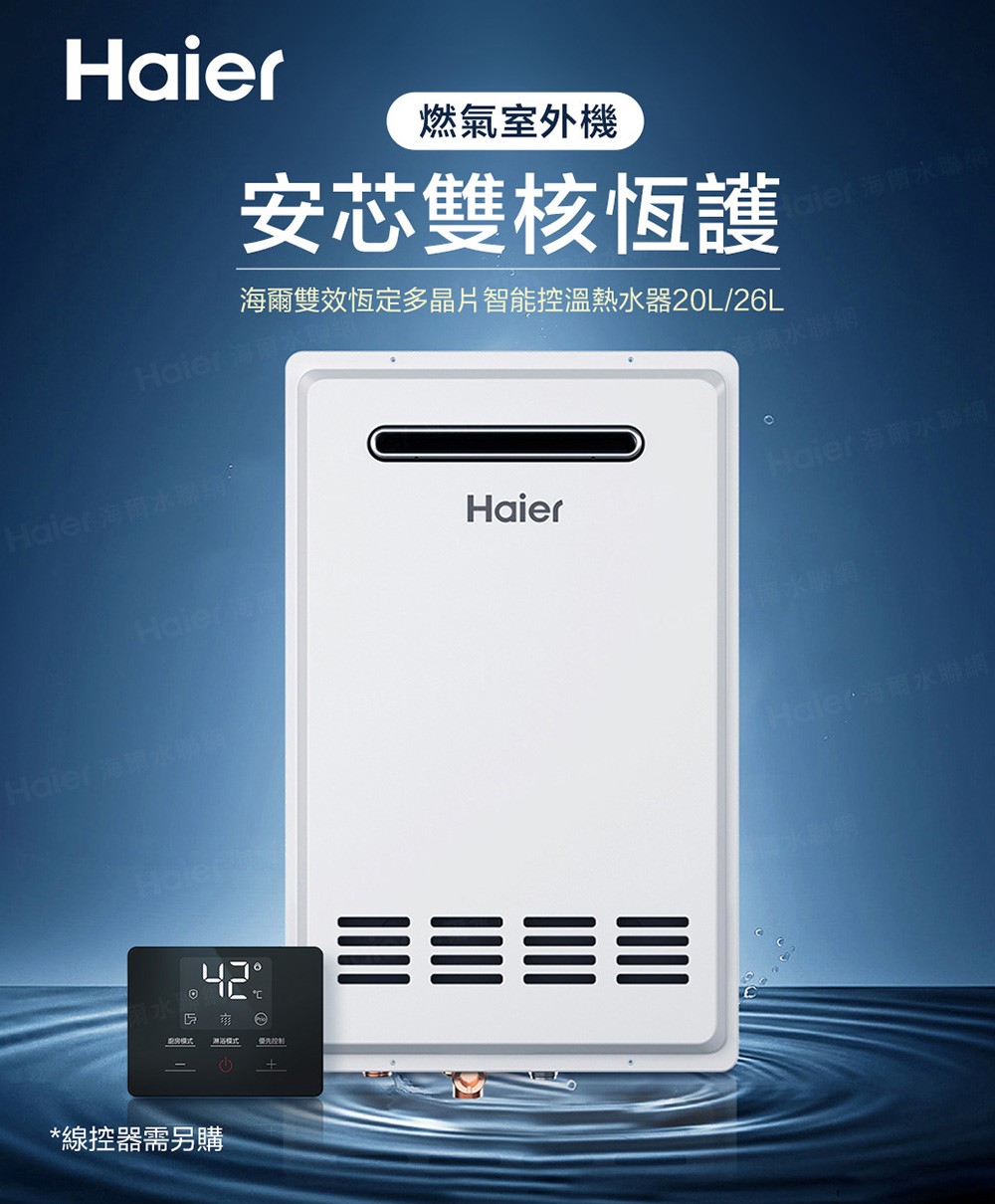 SA1 大水量 戶外專用 抑菌恆溫熱水器 ( 20L / 26L )