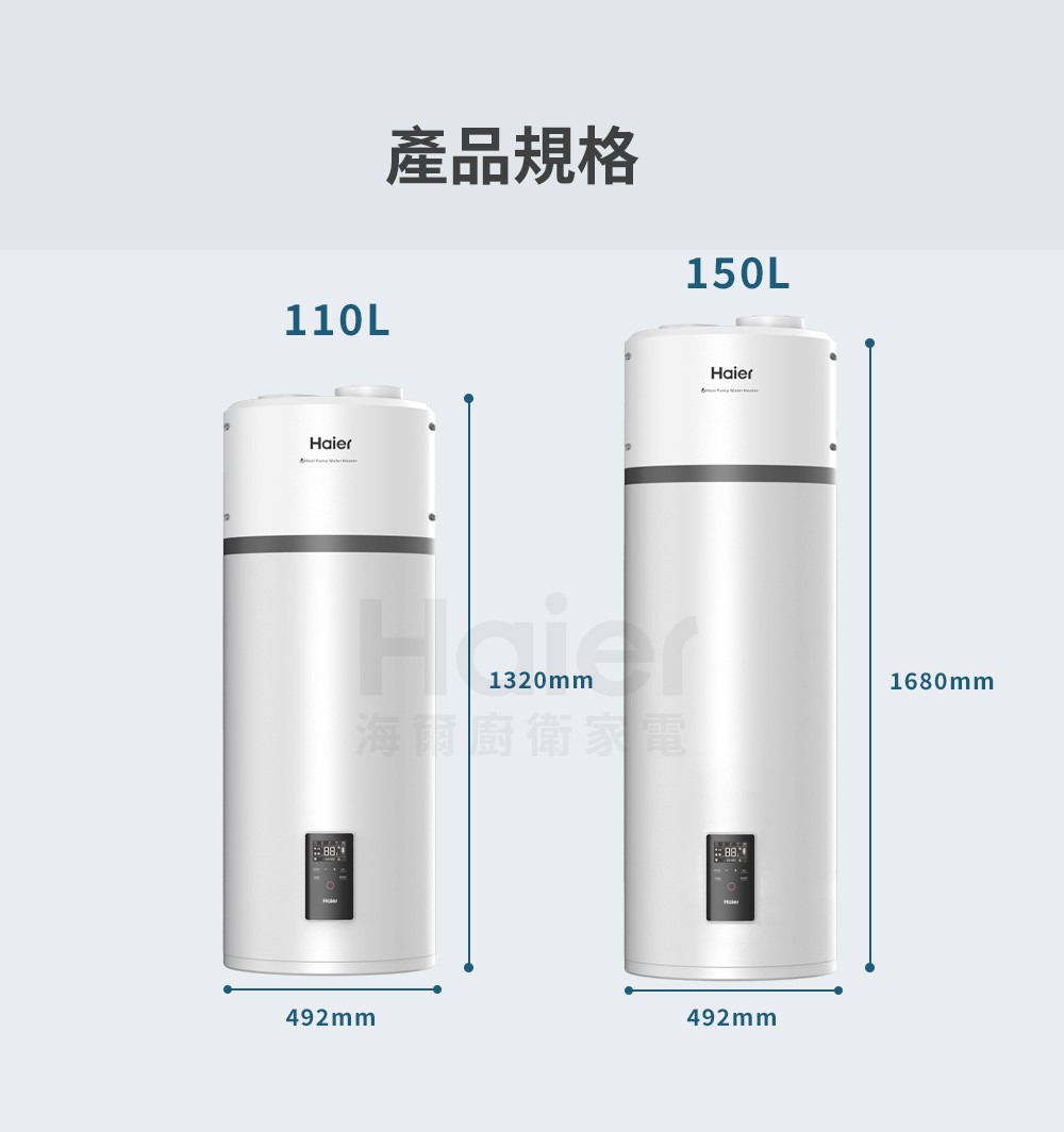 Haier 海爾 M5系列壁掛式空氣能熱泵熱水器 110L/150L