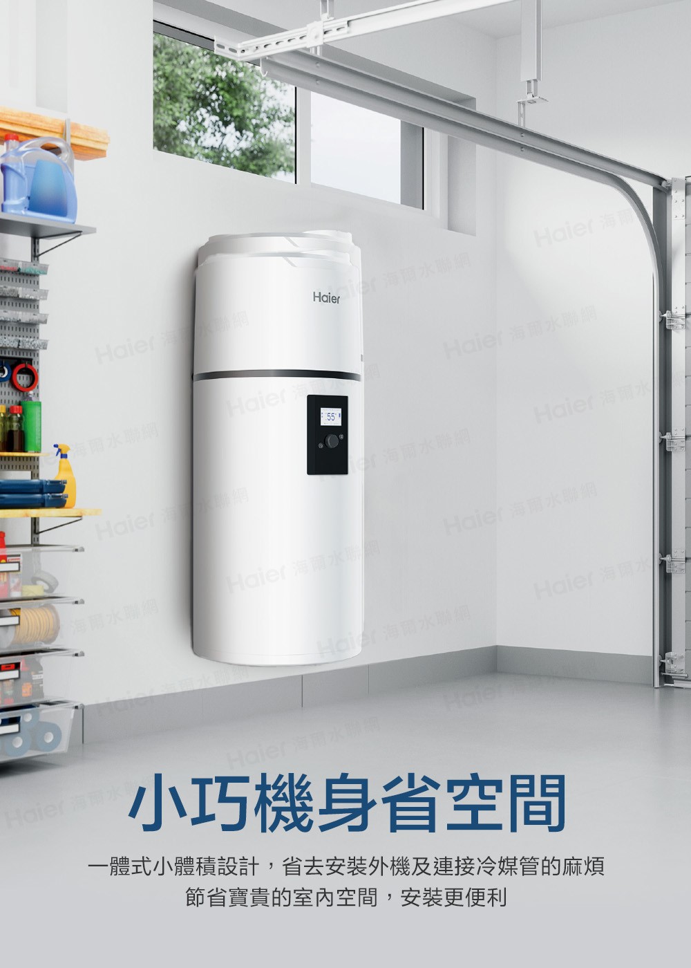 Haier 海爾 M8系列壁掛式R290熱泵熱水器 80L / 110L / 150L