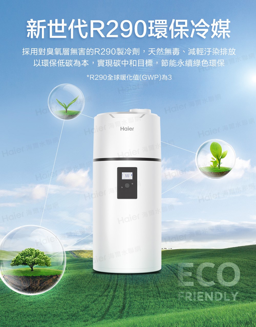 Haier 海爾 M8系列壁掛式R290熱泵熱水器 80L / 110L / 150L