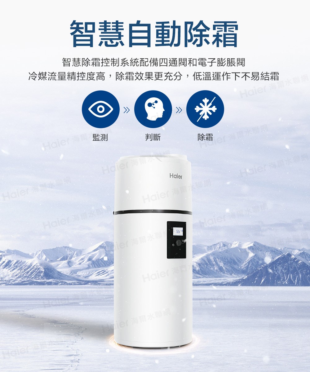 Haier 海爾 M8系列壁掛式R290熱泵熱水器 80L / 110L / 150L