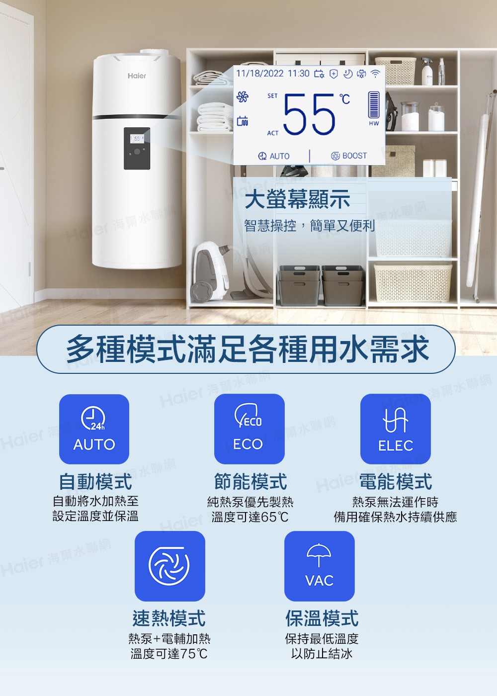 Haier 海爾 M8系列壁掛式R290熱泵熱水器 80L / 110L / 150L