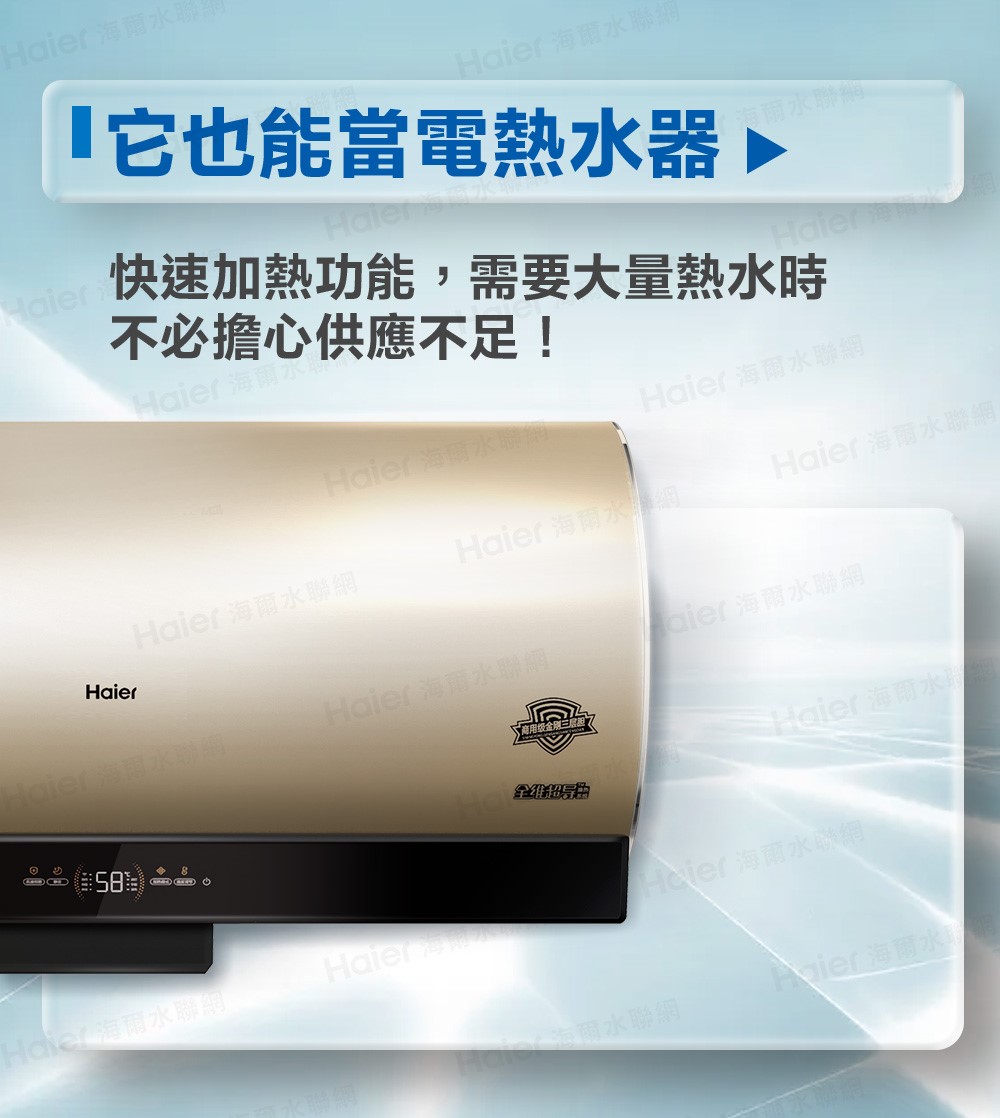 Haier 海爾 壁掛橫式空氣能熱泵熱水器 80L