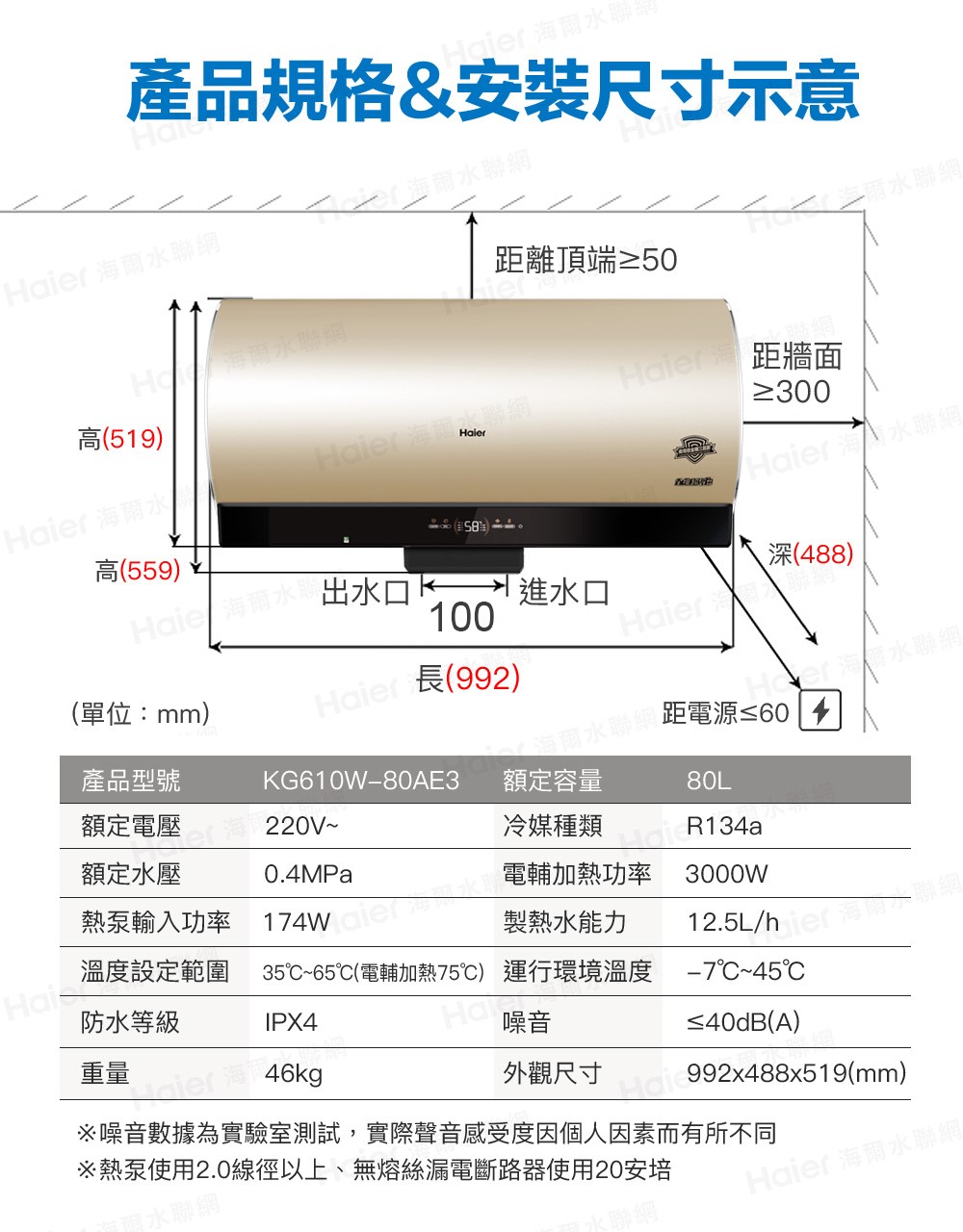 Haier 海爾 壁掛橫式空氣能熱泵熱水器 80L