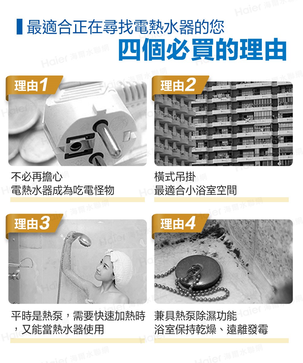 Haier 海爾 壁掛橫式空氣能熱泵熱水器 80L