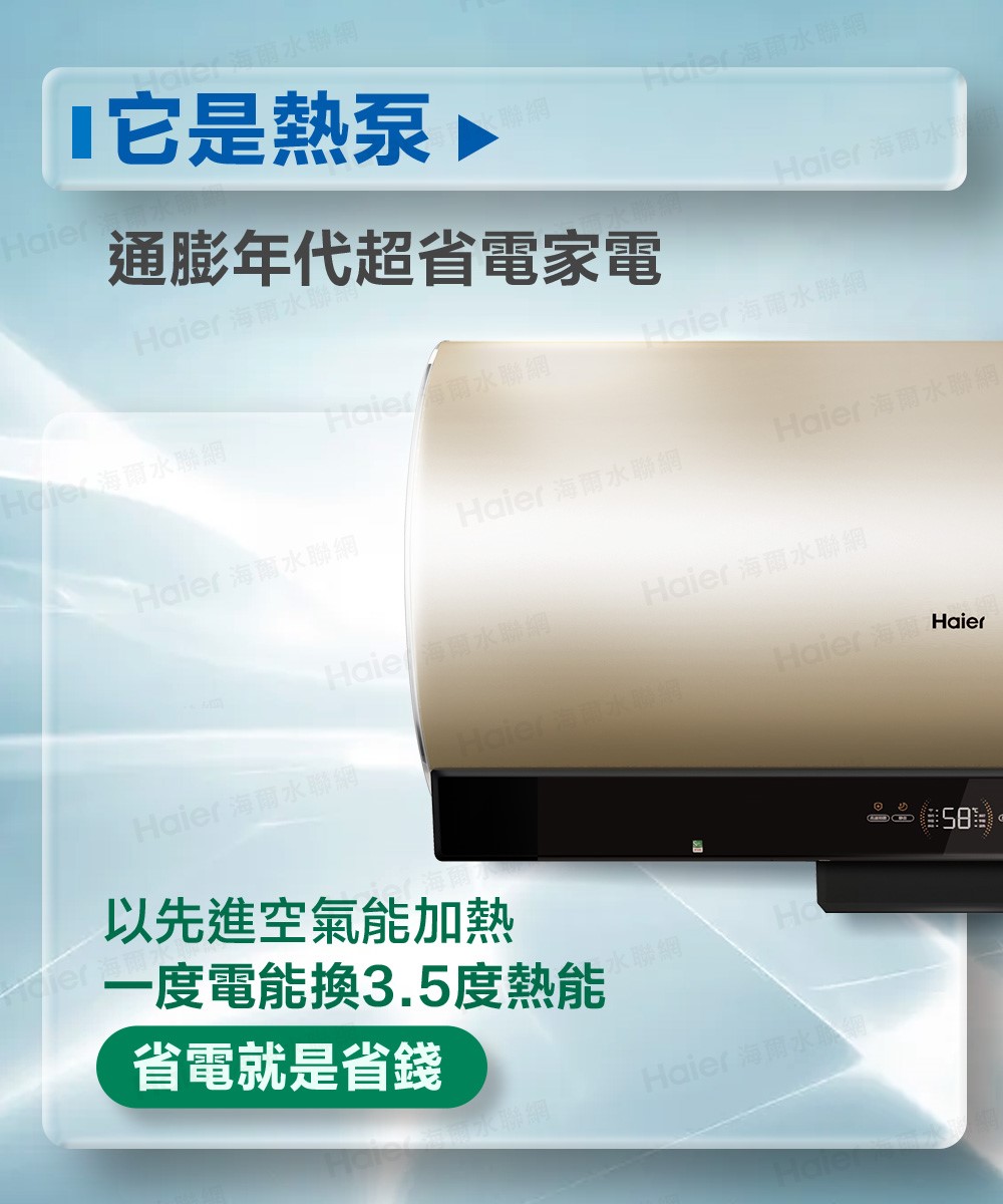Haier 海爾 壁掛橫式空氣能熱泵熱水器 80L