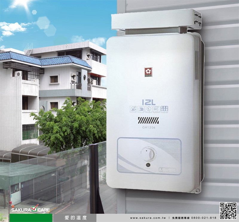 櫻花 GH1206 全室外型 熱水器