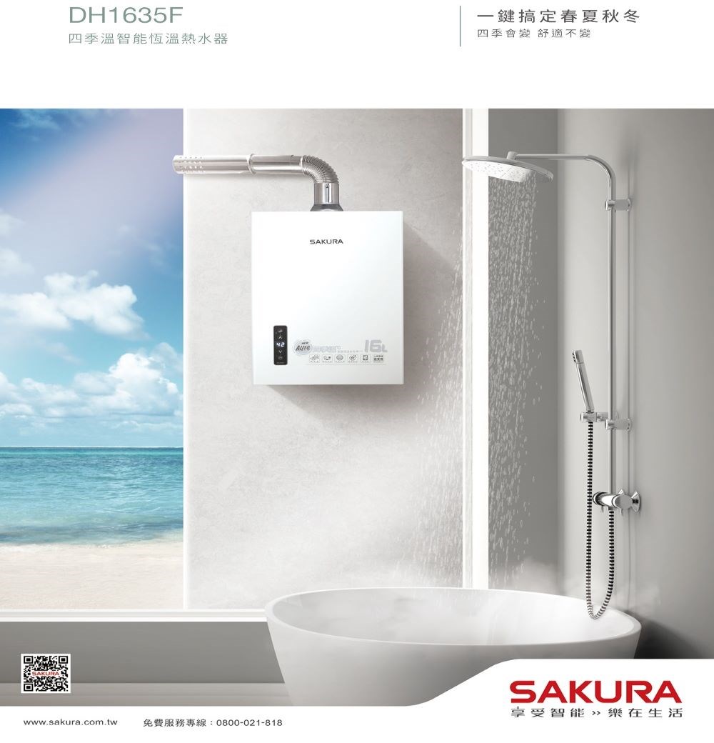 櫻花 DH1635F 分段火排 強制排氣熱水器