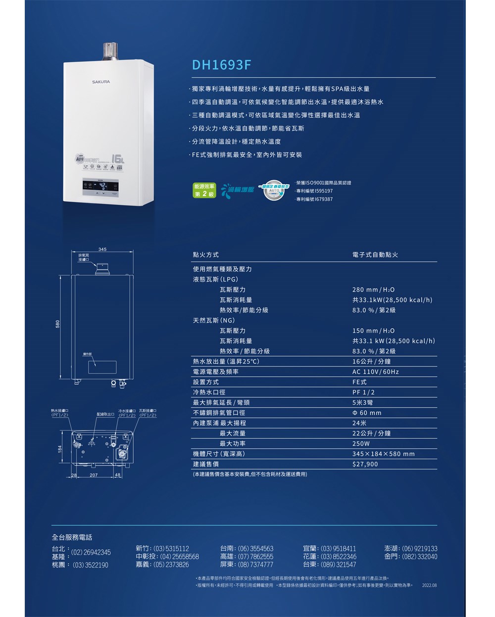 櫻花 DH1693F 渦輪增壓 強制排氣熱水器 