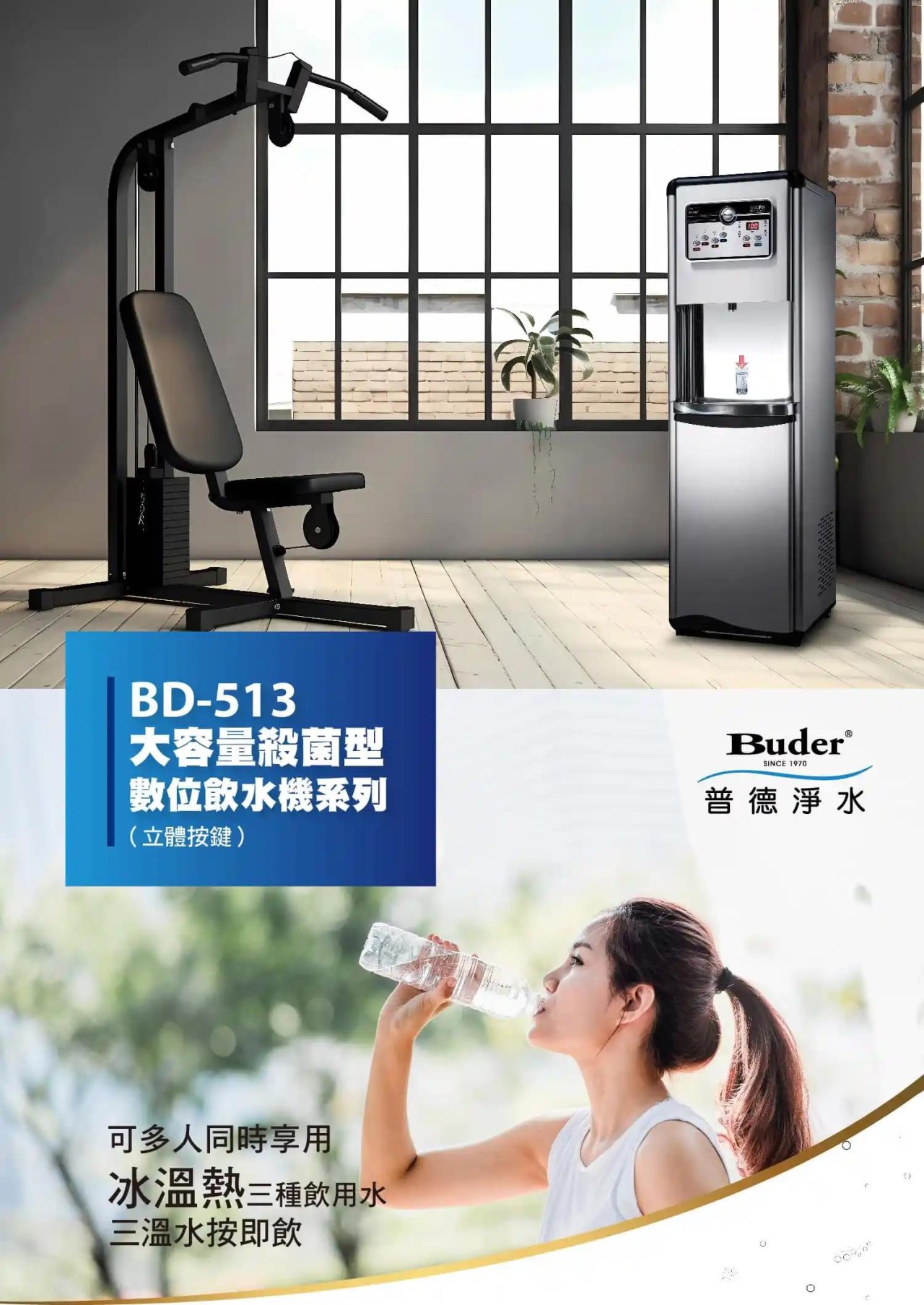 Buder 普德 BD-5135-1 三溫落地型飲水機