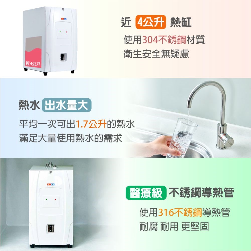 東龍 TE-1211K 廚下熱飲機