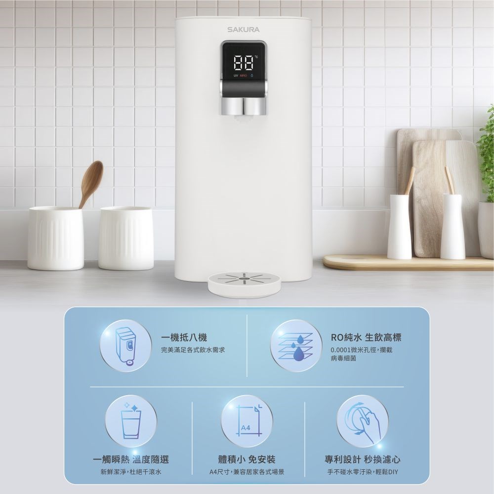 櫻花 SAKURA P5530W 桌上型熱飲機