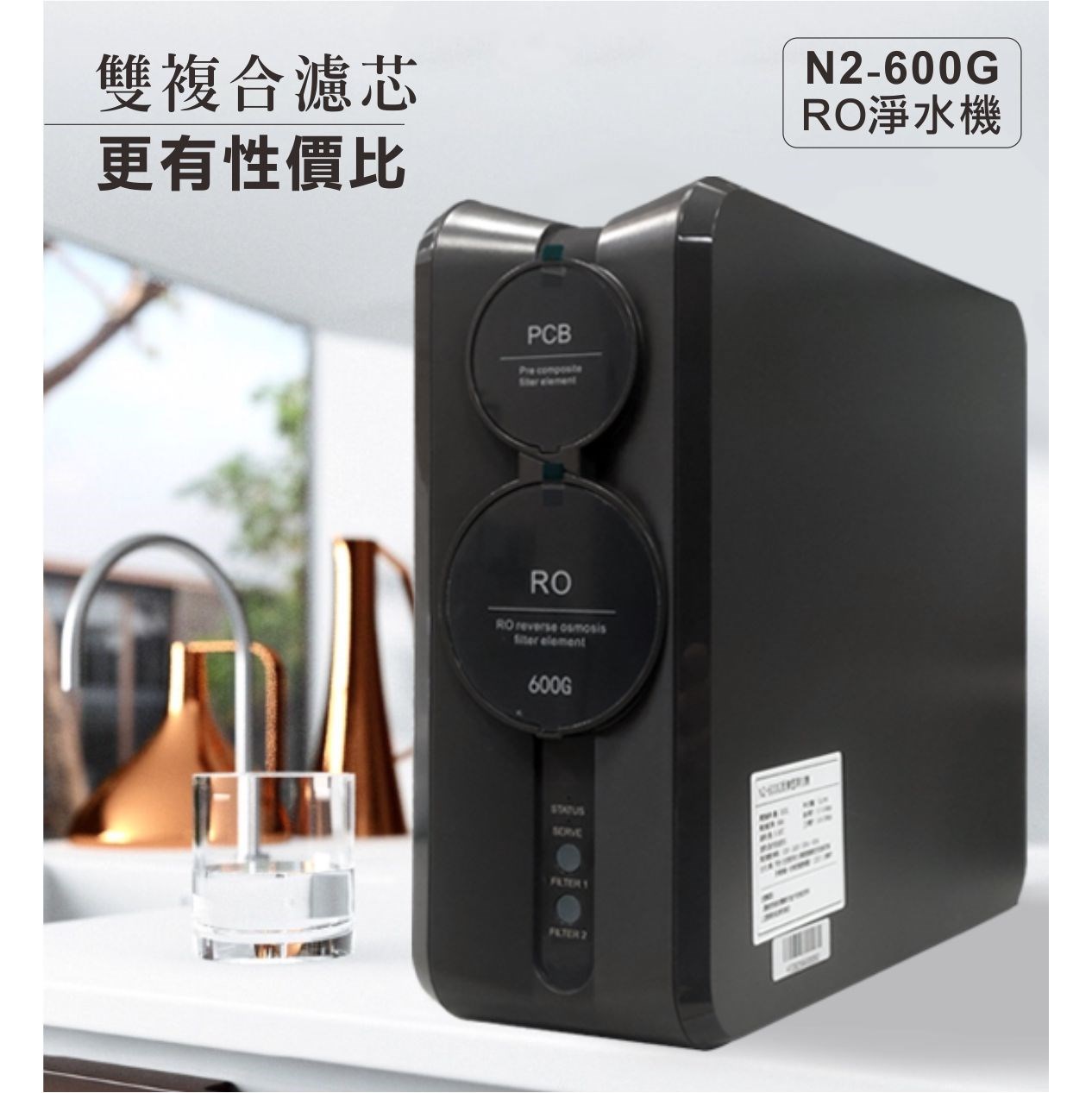 N2-600G RO淨水器｜免桶直出飲水機