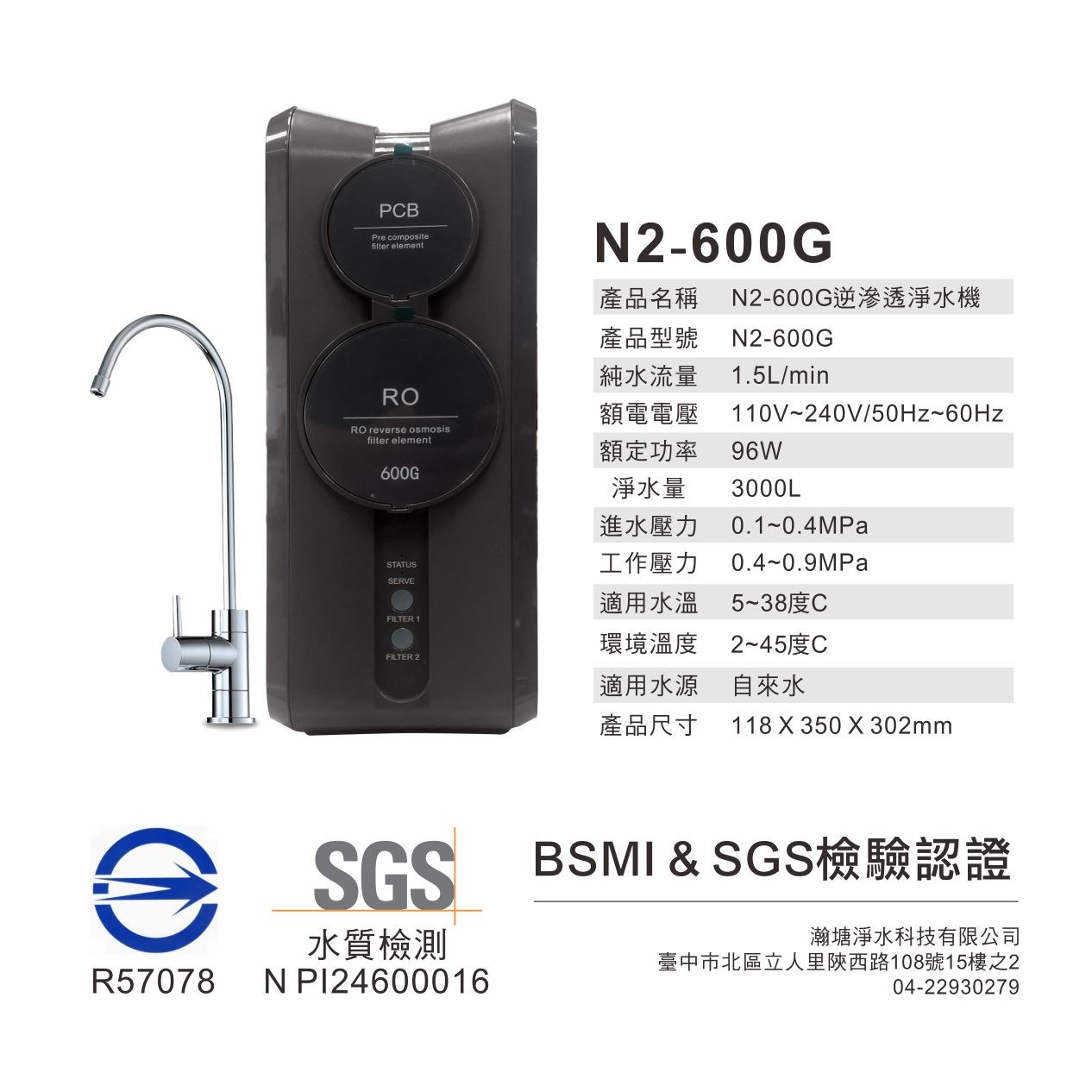 N2-600G RO淨水器｜免桶直出飲水機