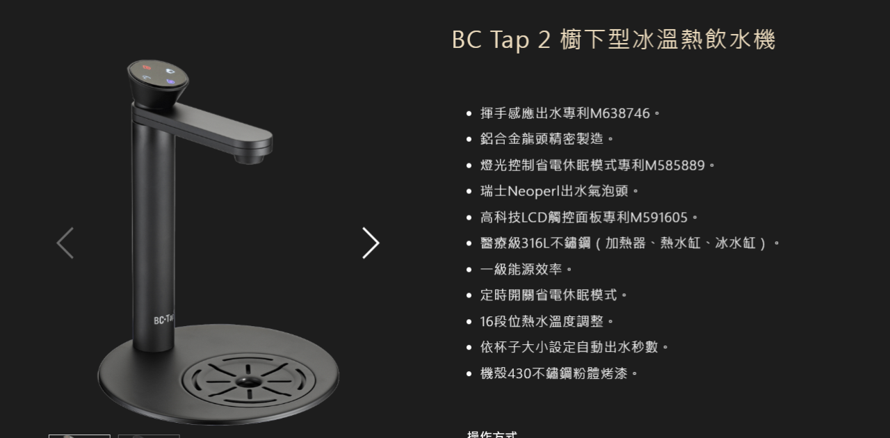 aquatek BC-TAP 2SC 三溫熱飲機