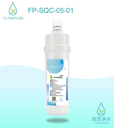Flowpure｜10吋 快拆5微米纖維濾心